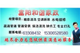 富阳和谐家政专业搞卫生 清洗 钟点工 擦玻璃窗 新居保洁