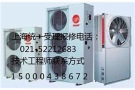 【上海特灵中央空调清洗保养24小时快速为您派单专线】