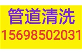 大同市酒店污水管道清洗及隔油池清理抽粪低