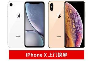 苹果x外屏换个多少钱北京苹果手机换屏上门维修