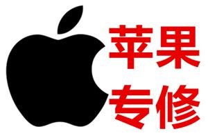 苹果mac电脑换屏多少钱北京苹果电脑换屏幕多少钱？
