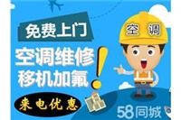 温州新城维修空调（拆装）快速上门精修各种空调-加液另外算？