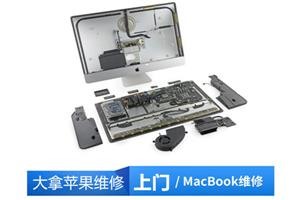 mac维修去哪北京蓝伟博达苹果维修上门服务