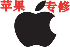 苹果电脑键盘进水修要多少钱北京苹果笔记本维修