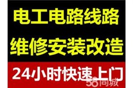 永康专业维修电路跳闸漏电短路 更换插座开关 换保险丝灯具