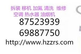 杭州兰韵天城空调维修公司,桔子里附近中央空调清洗移机加氟