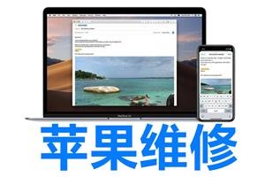 苹果电脑黑屏开不了机维修北京?苹果电脑维修