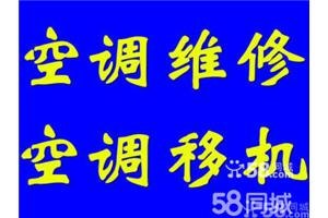 上海浦东区花木空调维修电话 花木空调拆装