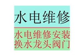 西安水电管道维修，专业技工上门  