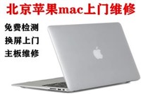 北京维修mac电脑系统专业mac朝阳维修预约