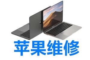 苹果电脑mac双系统上门维修北京上门苹果装系统