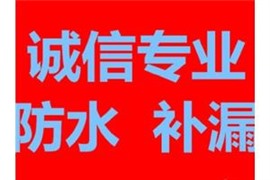 南通港闸屋面防水补漏、外墙防水补漏、窗台防水补漏工程
