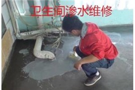 南通防水堵漏公司，卫生间防水，屋顶渗水漏水维修