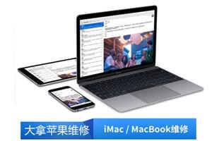 北京苹果笔记本上门维修崇文区mac维修店