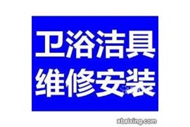 永康马桶维修 水管水龙头维修安装