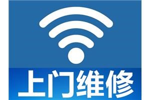 北京朝阳电脑网络上门维修无线wifi上门维修