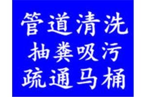 永康专业通马桶 汽车抽粪 化粪池清理 