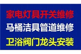 永康专业水 电工电路维修 水管维修换取水龙头