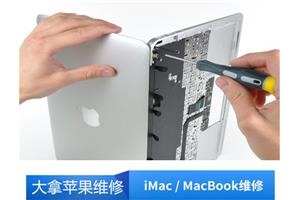 海淀上门苹果笔记本维修 高品质维修 满意后付款