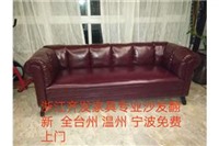 温州翻新旧沙发包沙发，沙发换皮换布，浙江齐发家具