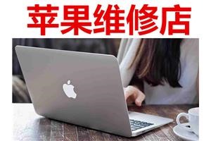 朝阳公园macbook pro换电池多少钱来电优惠中