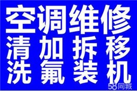 萧山新塘空调维修萧山区空调维修