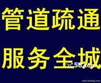 九江管道疏通、下水道疏通、高压清洗、马桶疏通 