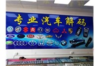 江门配上门汽车钥匙电话多少/蓬江区配汽车钥匙哪家便宜