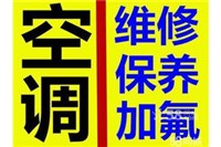 平顶山维修空调的电话     平顶山上门维修空调的师傅