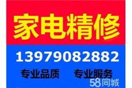新余空调维修联系服务电话