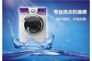 哈尔滨三洋洗衣机维修电话/哈尔滨三洋洗衣机服务点