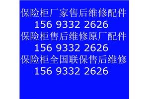 威伦司保险柜厂家维修 威伦司保险柜维修电话