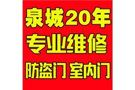 济南修防盗门上门修防盗门电话