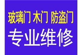 济南修玻璃门 济南市修玻璃门电话