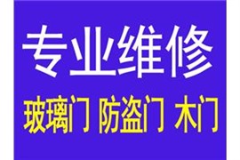 济南维修玻璃门需要多少钱 济南修门