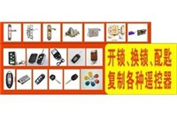 华侨广场附近开锁公司/全江门上门开汽车锁/配汽车芯片钥匙