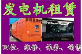 阳江柴油发电机维修公司哪里的专业？