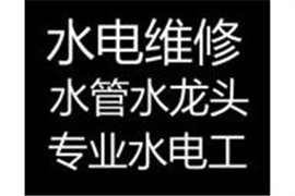 建邺区兴隆大街周边维修龙头台盆 马桶 自来水管 水电维修