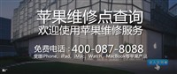 iPhone6plus进水不开机的解决方法杭州