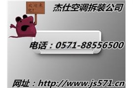 杭州转塘空调安装公司，空调安装价格优，支持打孔服务