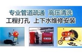 花虎沟附近疏通下水道、疏通马桶(半小时上门)