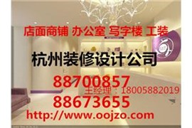 杭州好口碑有经验的饭店装修设计公司推荐,专业施工做预算