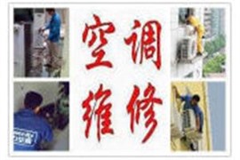 萧山北干空调维修萧山区空调维修电话
