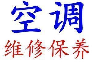 武汉金银湖长虹空调不制冷维修 长虹空调加液 保养