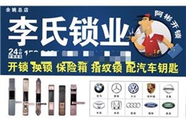 余姚李氏锁业怎么样