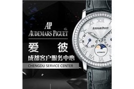 成都爱彼维修中心地址在哪里