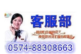 宁波江北区扬子洗衣机服务维修全国统一24小时报修中心