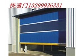 天津快速门直销厂家（快速门专业安装）