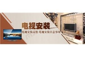北京市房山区长阳电视机挂机安装移机