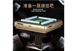 中山阜沙、小榄、东升**麻将机厂家批发零售及上门改装、维修